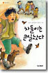 차돌이는 큰일났다