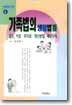 가족법의 생활법률