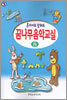 꿈나무 음악교실 8
