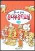 꿈나무 음악교실 10