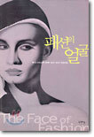패션의 얼굴