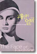 패션의 얼굴