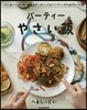 パ-ティ-やさい飯