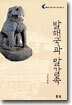 발해국과 말갈족