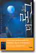 더 로그 5