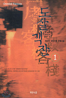 도살객잔 1