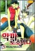 악마로소이다 7