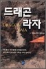 드래곤라자 9