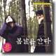 봄날은 간다 OST