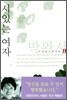 서 있는 여자