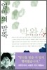 엄마의 말뚝