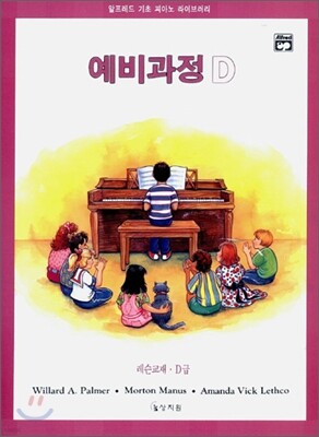 알프레드 D급 레슨교재