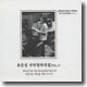유은선 국악창작곡집 Vol.1 - Binari For The Beautiful World