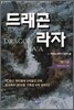 드래곤라자 11