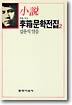 소설