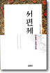 서편제