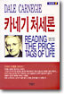 카네기 처세론
