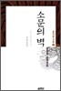소문의 벽