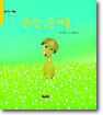 신기한 영혼 여행