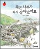 죽은 나무가 다시 살아났어요