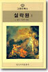 실락원 1