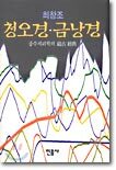 청오경 금낭경
