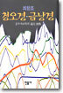 청오경 금낭경