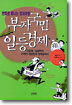 부자국민 일등경제
