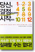 당신의 결점에서부터 시작하라