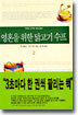 영혼을 위한 닭고기 수프 2
