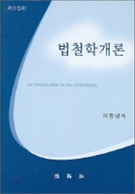 법철학개론