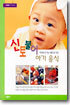 신토불이 아기음식