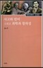 사고와 언어 그리고 과학과 창의성