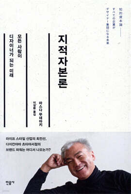 지적자본론