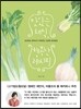 맛있는 채식, 행복한 레시피
