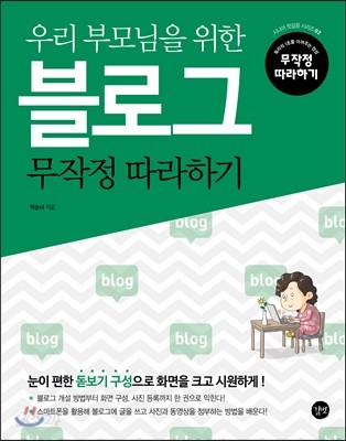 블로그 무작정 따라하기