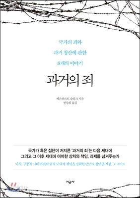 과거의 죄