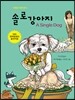 솔로강아지
