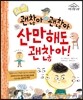 괜찮아 괜찮아 산만해도 괜찮아