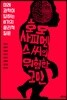 호모 사피엔스 씨의 위험한 고민