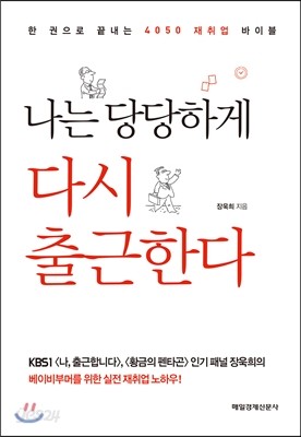 나는 당당하게 다시 출근한다