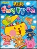 쿠키런 창의력 폭발 퀴즈
