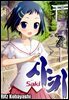 사키 -Saki- 07권
