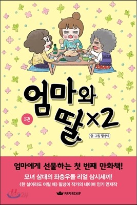 엄마와 딸&#215;2 (1)