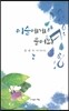 이슬에게 물어봐