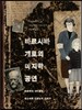 바르샤바 게토의 마지막 공연