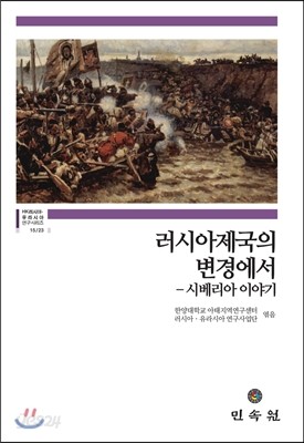 러시아지역의 변경에서