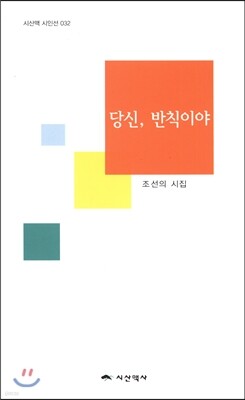 당신, 반칙이야