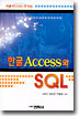 한글 Access와 SQL