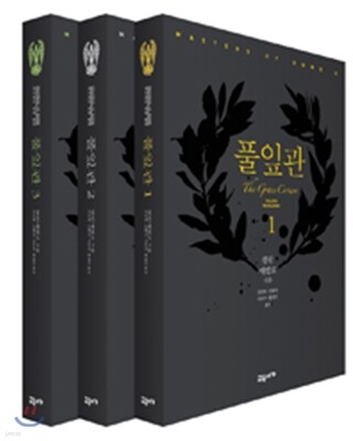 풀잎관 세트
